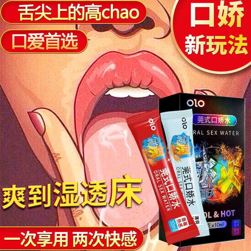 OLO Guan mouth jiaohui hielo y fuego doble set de enjuague bucal de sabor de fruta para adultos artículos sexuales al por mayor