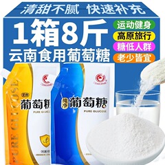 純粋なブドウ糖の粉を食べます。