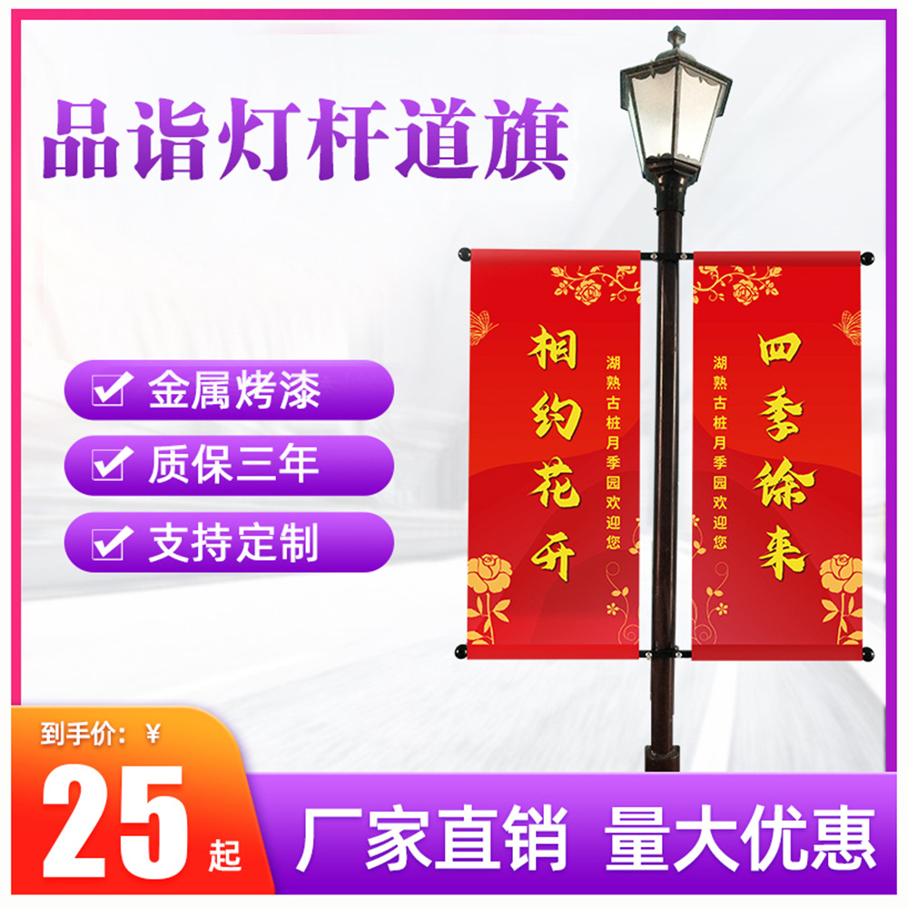 道旗户外双面旗杆广告牌灯杆道旗路灯小区道旗铁艺道旗广告架