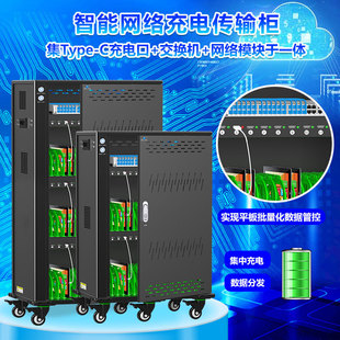 Jiqing Technology Tablet Charging Cabinet Intelligent Network Charging Transmission Cabinet with Switch Dusb Series