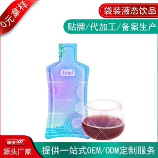 花青素胶原多肽植物饮料OEM/ODM 弹性蛋白肽口服液定制贴牌代加工