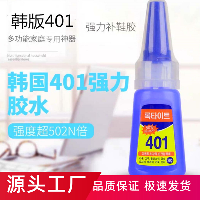 401胶水强力胶快干胶 手机壳粘钻胶水 透明万能胶金属橡胶瞬干胶