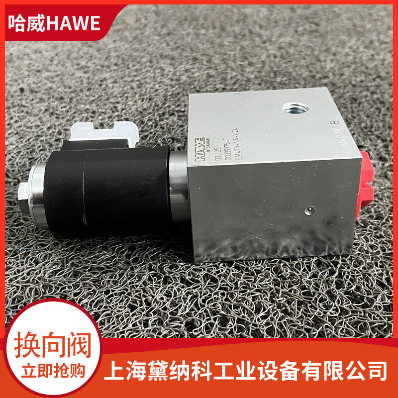 哈威EM 41 V-3/4-G 24电磁球阀德国HAWE换向阀 液压阀 型号齐全