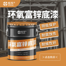 环氧富锌漆底漆 工程钢结构环氧防锈漆金属重防腐油漆 环氧富锌漆