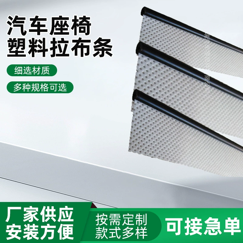 Автокресло пластиковая тканевая полоса офисное сиденье тканевая полоса сиденье Нетканая Резиновая полоса Пряжка для карты сиденья