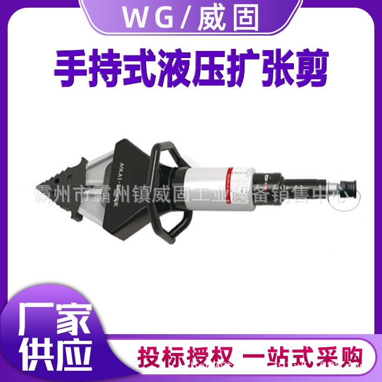 消防破拆救援GYKZ-46~97/740液压扩张器手持式液压扩张剪