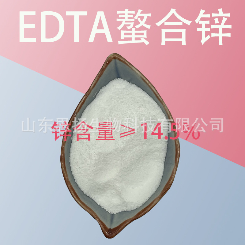 edta螯合锌水溶肥 EDTA螯合锌  全水溶螯合锌肥 乙二胺四乙锌钠