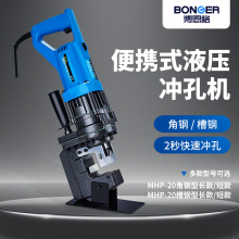 博恩格电动液压冲孔机便携手提式角铁角钢槽钢冲孔器五金工具开孔