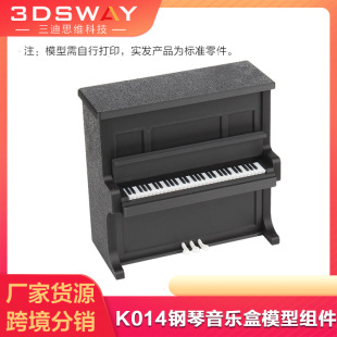 Sandisiweto Zizhu 3D Printing K014 Piano Music Box Model Component Maker Treasure Creative Model Play