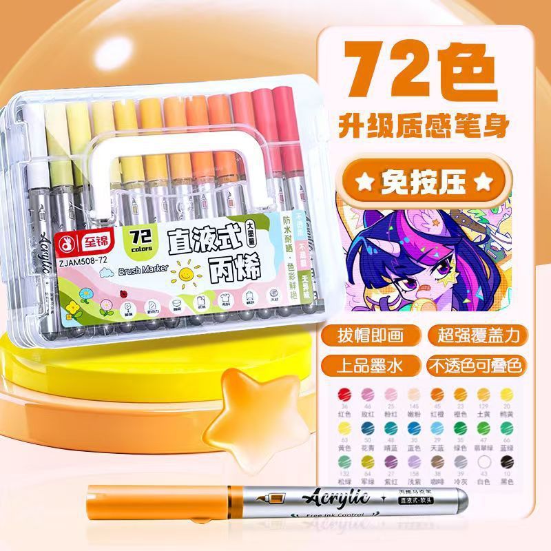 至锦直液式软头丙烯马克笔儿童小学生专用美术生专用不透色可叠色|undefined