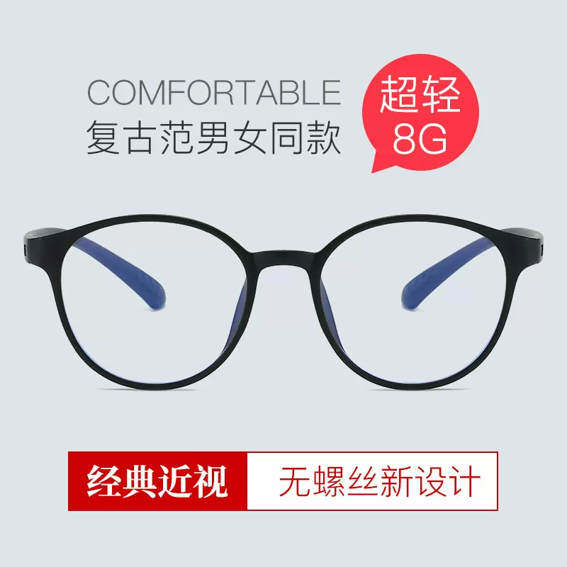 2505无螺丝近视镜无金属超轻看守所专用全塑镜架防蓝光度数眼镜女