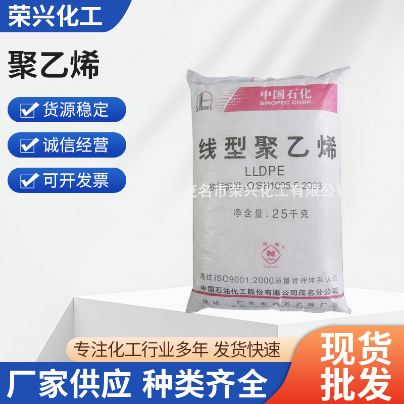 厂家供应线型全密度聚乙烯茂名石化聚乙烯性能好8916.聚乙烯树脂