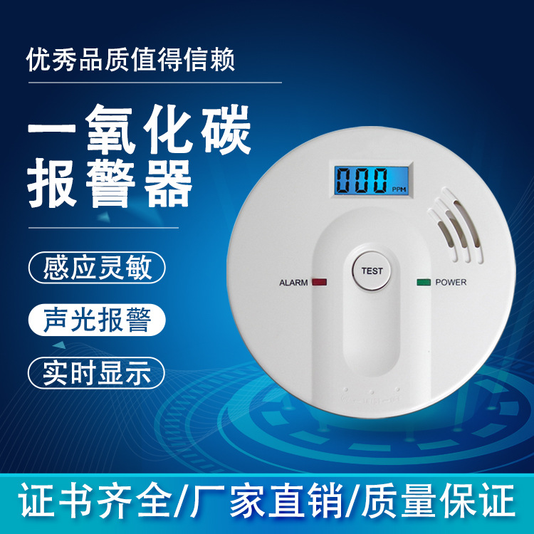 一氧化碳报警器 蜂窝煤报警 家用独立型一氧化碳报警器 厂家