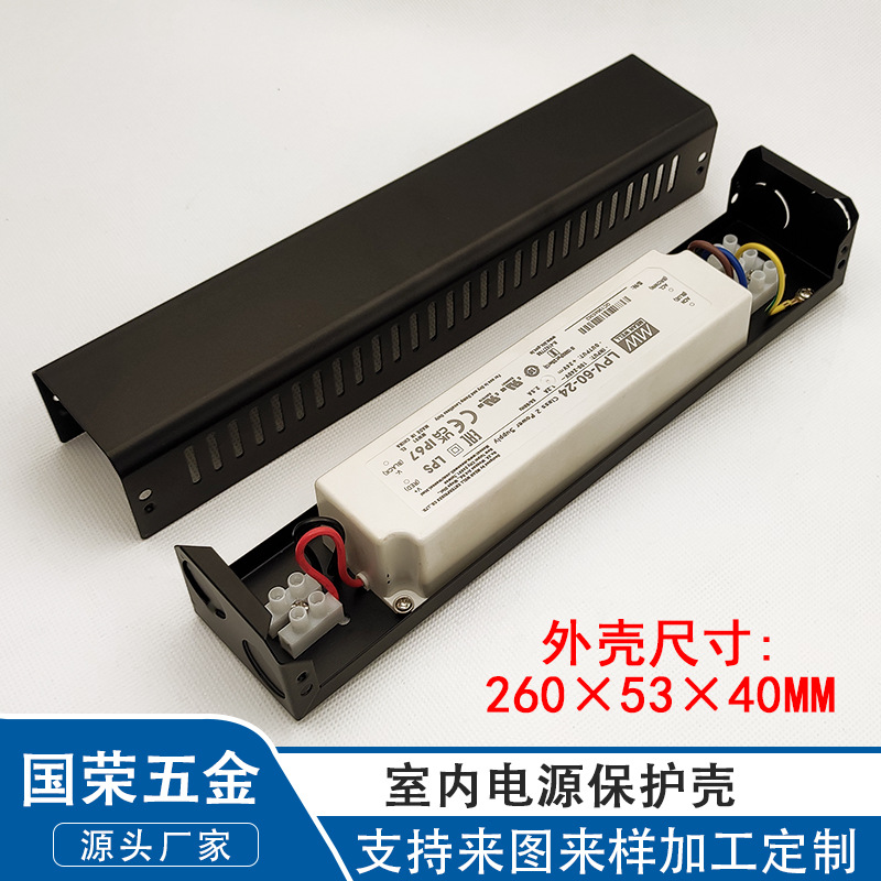 适配台湾明纬电源塑壳LPV-60电源外壳室内电源照明灯带黑色保护盒