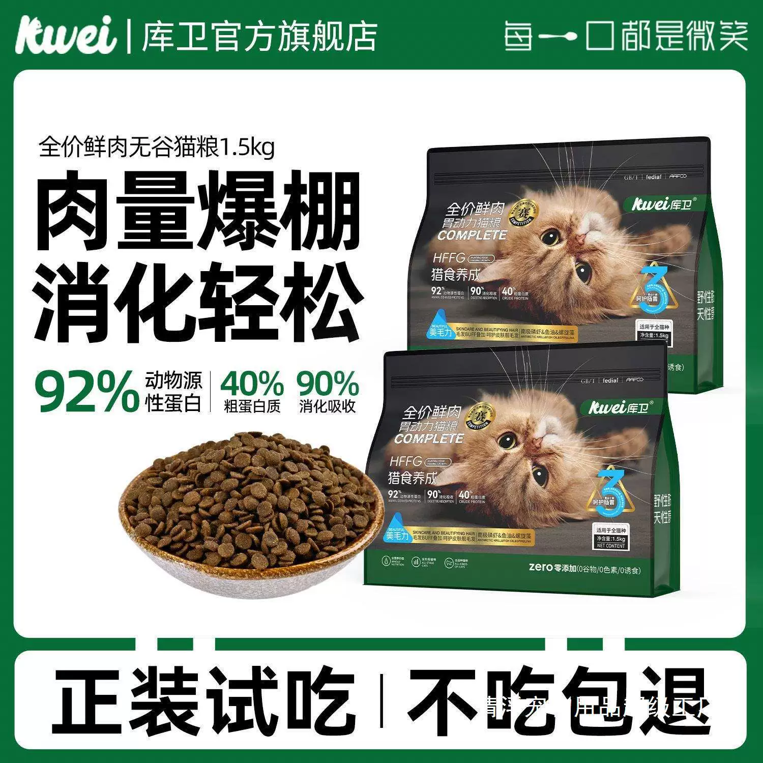 Kuwei Gastric Power Корм ​​для кошек для взрослых кошек с высоким содержанием белка для охоты и развития Полная цена Беззерновой корм для набора веса Утолщение щек Свежее мясо Корм ​​для кошек Рис для кошек