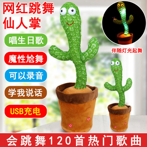 Repeat swinging cactus doll singing, dancing, talking, recording ornaments, funny and creative children's luminous toys