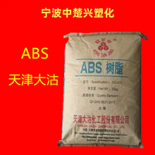 ABS DG-417/天津大沽 电视机前壳 复印机外壳 电话机壳 化妆品盒