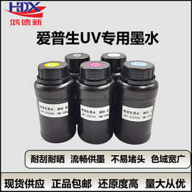 原装UV墨水适用软中硬墨爱普生TXXP3200各类型喷头墨水还原度高