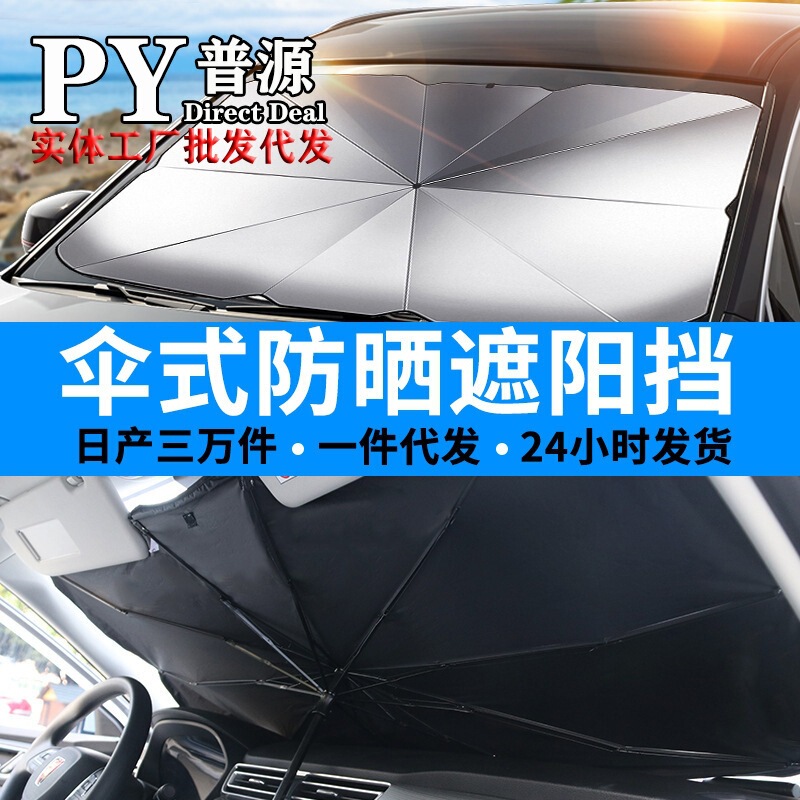 Summer umbrella type sunshade car sunshade car sunshade telescopic sunscreen heat insulation front windshield sunshade