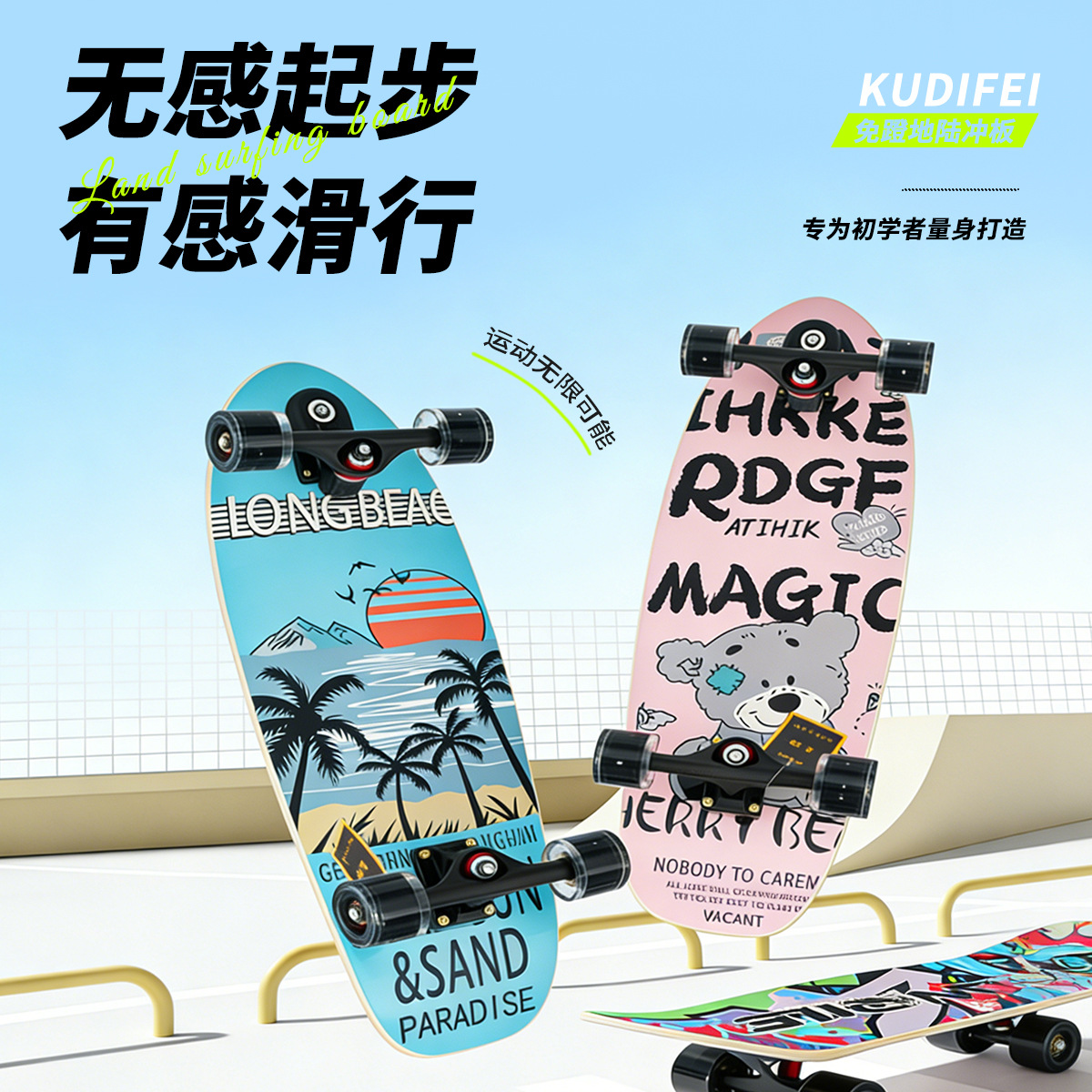 Land Surfboard for Boys and Girls, Beginners, Entry-Level Adult Pedal-Free Land Surfboard, Double-Sided Decal Four-Wheel Skateboard