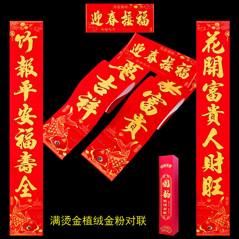 馬年春節用春聯、黒字植毛春聯、銅版紙金箔春聯、卸売、露店販売|undefined