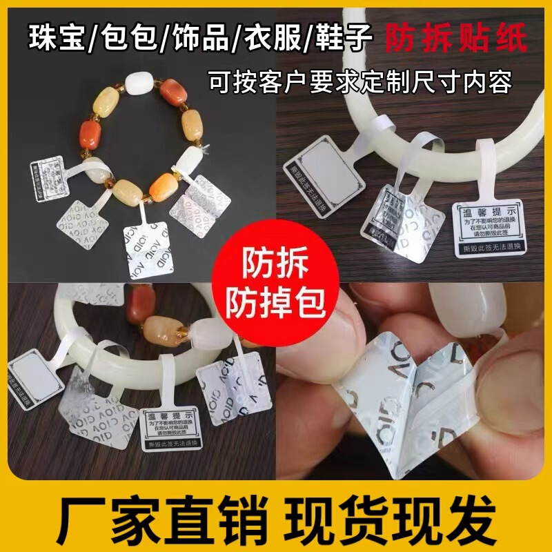 Luxury jewelry anti-adjustment label tag jewelry bag anti-disassembly label disposable anti-theft buckle anti-counterfeiting sticker