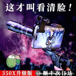 【官方联名】手机长焦镜头演唱会拍摄望远镜外置摄像头摄影苹