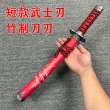 肋差竹刀木刀短款武士刃带鞘居合刀剑道摆件儿童玩具刀日漫cos刀