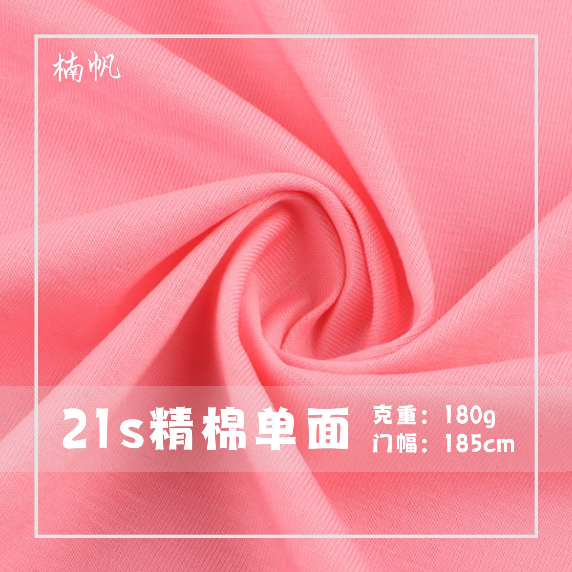 现货21S精棉单面汗布180g精梳棉潮牌单面T恤针织面料