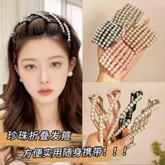 女性用パール折りたたみヘッドバンド 2025 新作 洗顔用ヘッドバンド 前髪・額の毛を固定する夏用ヘッドバンド パール付き