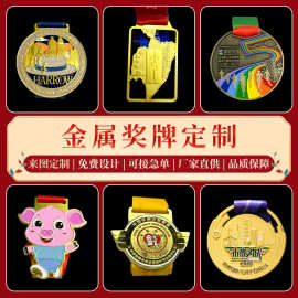 金属奖牌定制跑步比赛马拉松运动会活动挂牌周年庆赛事奖章定制