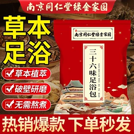 保健器具配件;足浴液;暖贴、暖宝宝