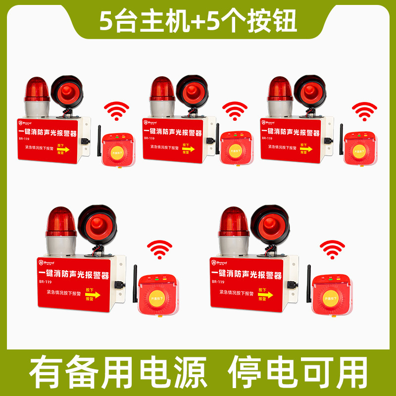 一键声光报警器无线联动工厂车间用紧急报警消防火灾一键报警装置|undefined
