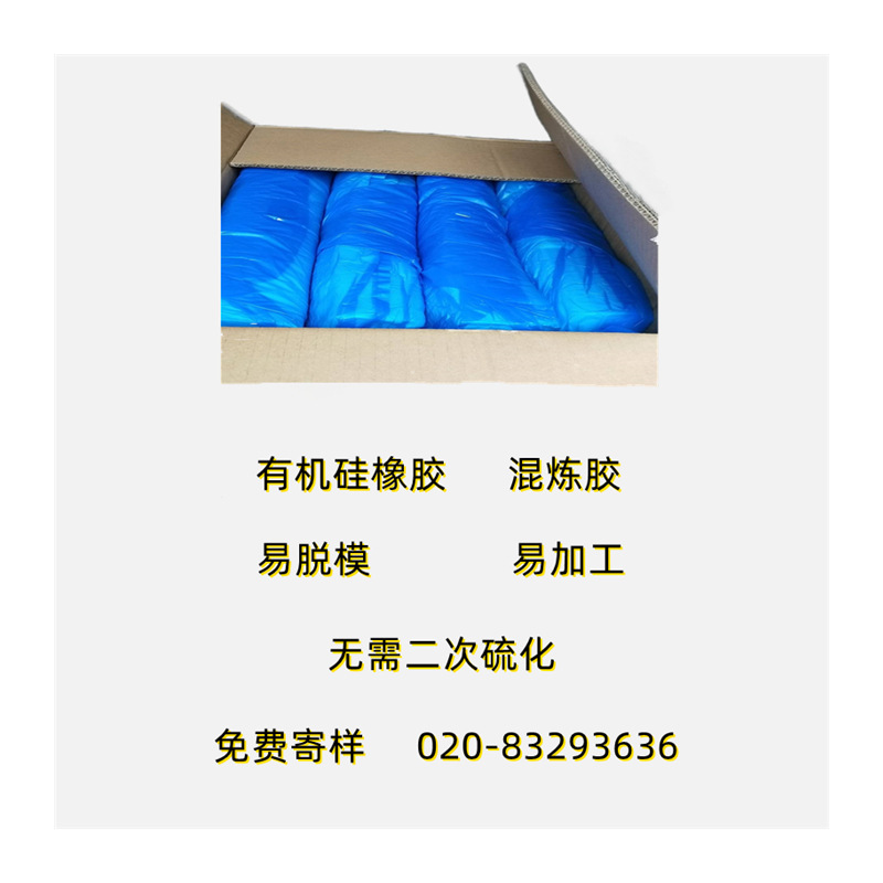 蓝星硅橡胶MM771/50U超矽胶耐低温辐射回弹高撕裂强度模压防撕裂