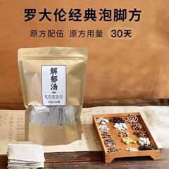 解郁湯は足を浸して薬を包んで体質を整えます。