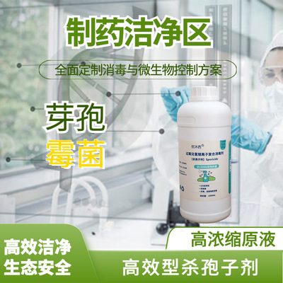 Medical care apparatus Produce disinfectant Spore workshop atmosphere equipment mould Spore Bacteria Bacillus Efficient