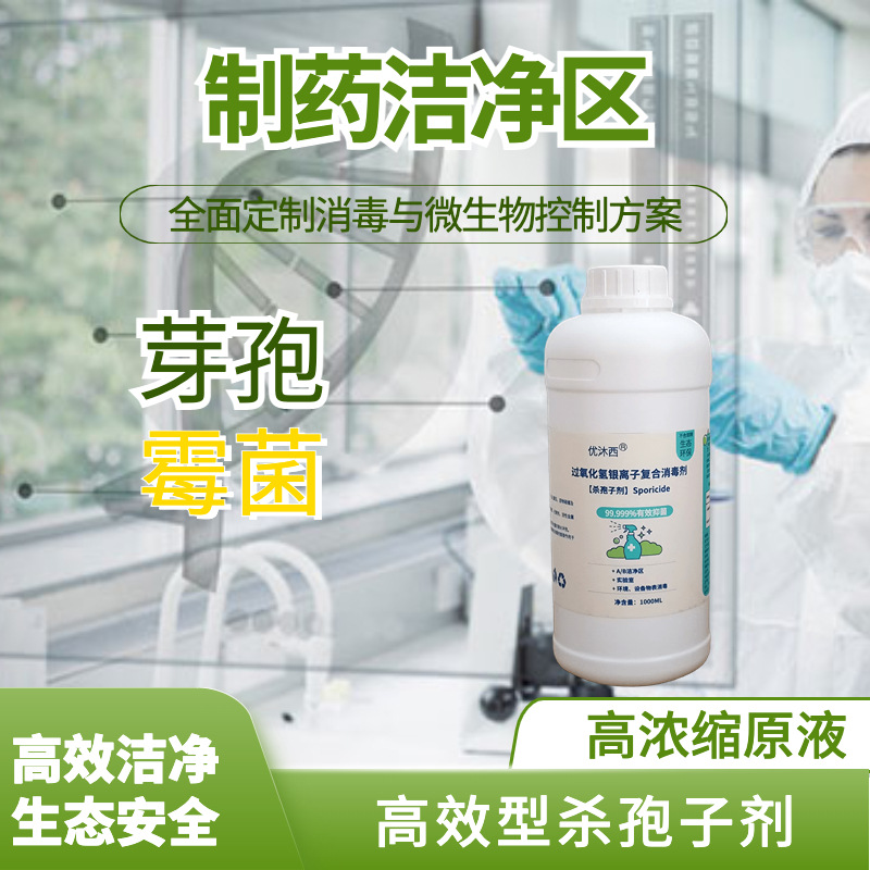 Medical care apparatus Produce disinfectant Spore workshop atmosphere equipment mould Spore Bacteria Bacillus Efficient