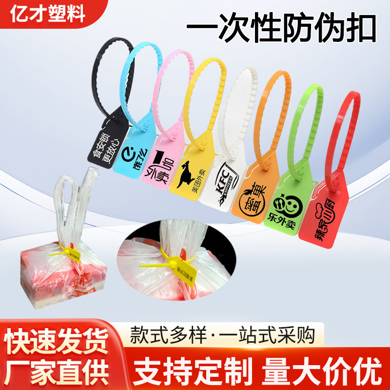 美团外卖打包扣食品安全锁一次性塑料封条手撕封口条防拆扎带挂锁