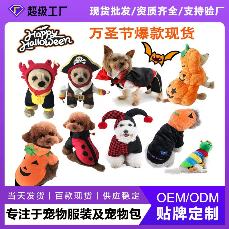 跨境宠物衣服搞怪变身装宠物小狗万圣节宠物用品小型狗狗衣服秋季
