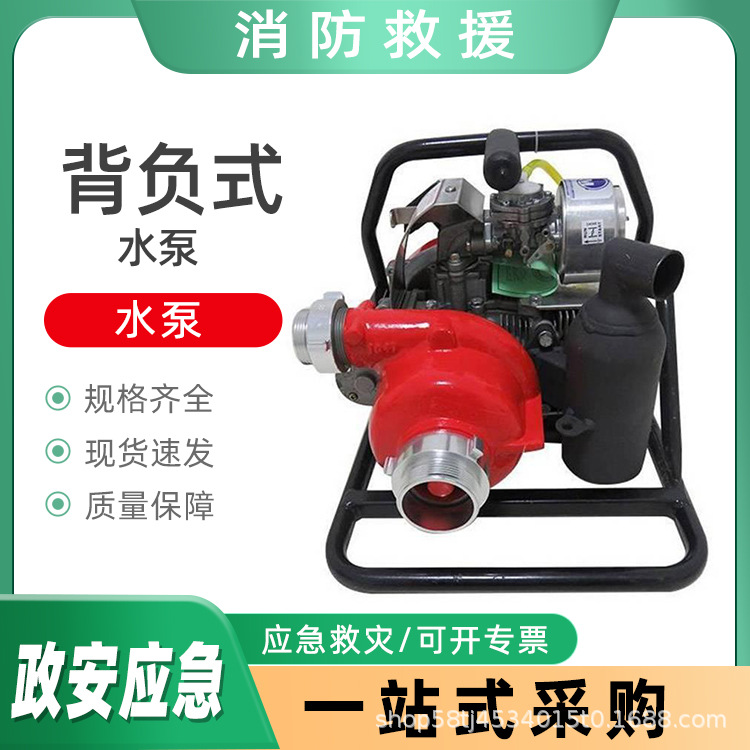 手提式草原救援救援泵森林消防救火灭火泵大流量水泵（背负式）
