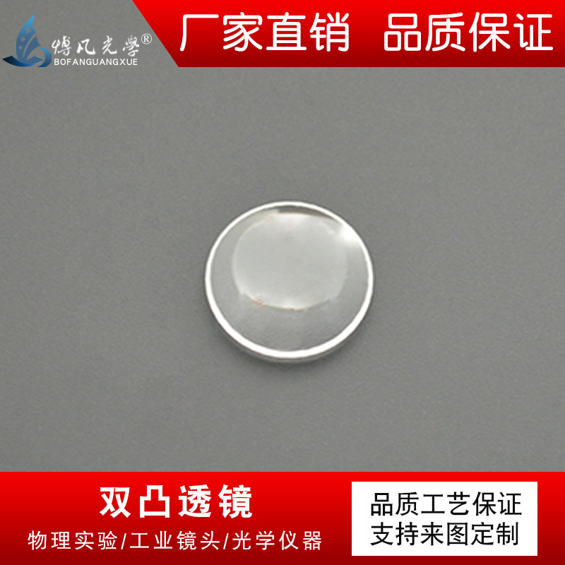 双凸透镜直径19mm焦距20mm聚光成像 光学实验器材 放大镜 凸透镜