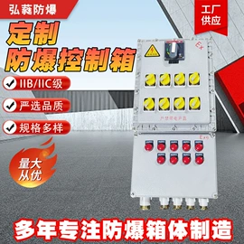 防爆箱