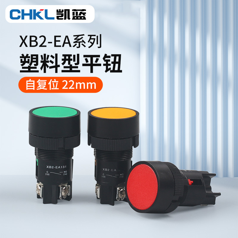 供应 按钮开关XB2-EA142/131圆形小型自复位平头按钮二脚22mm