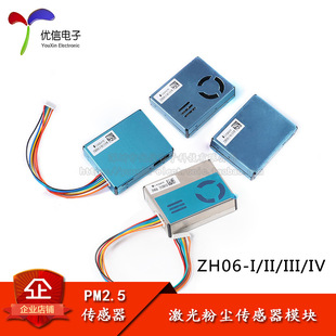 PM2.5 sensor ZH06-I/Ⅱ/Ⅲ/VI can detect large particle laser dust sensor module