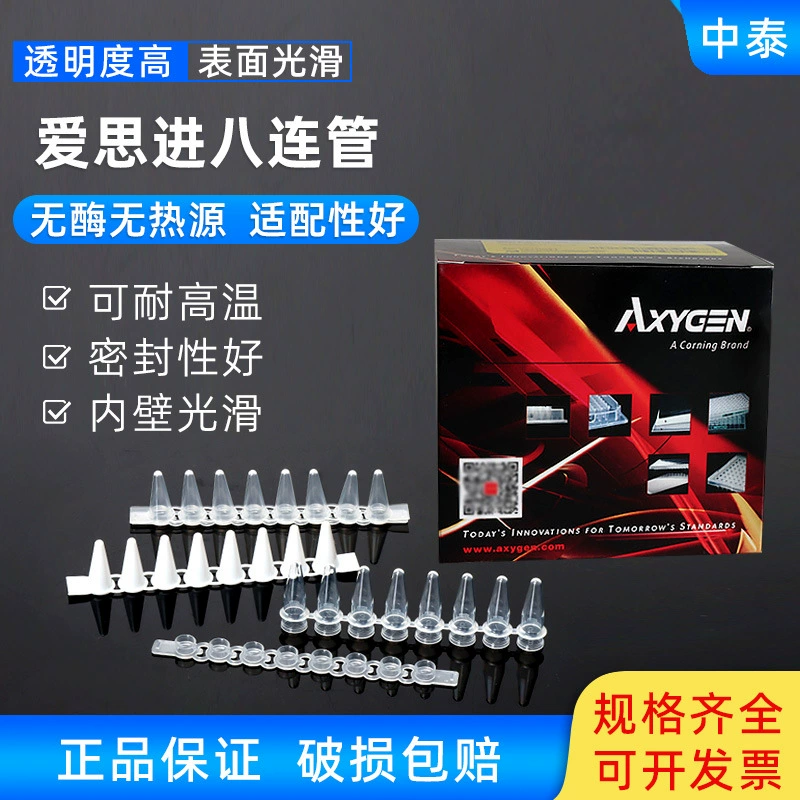 Восьмирядная трубка Aisin Axygen0.2 мл PCR-0208-C восьмирядная трубка 8-рядная трубка с плоской крышкой