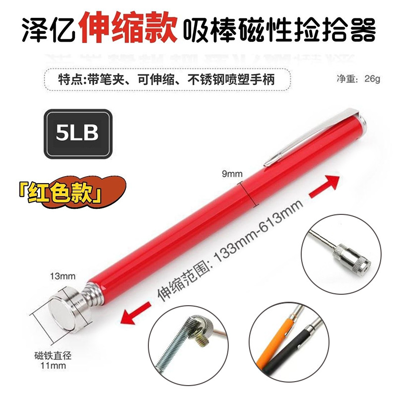 Подборщик магнитный Ze Yi 5LB красный