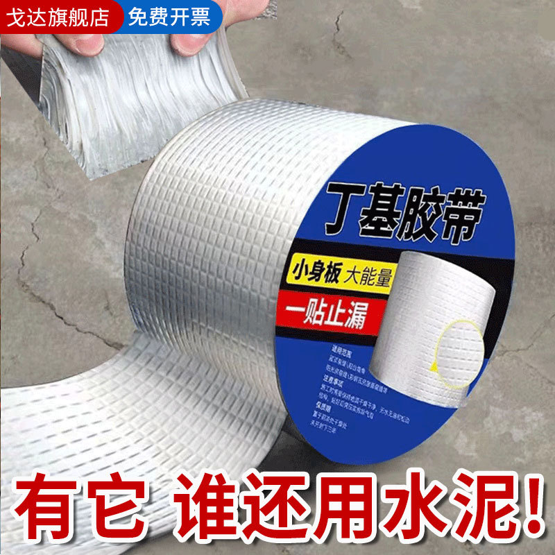 丁基强力防水胶强力阳光房遮阳楼屋顶防水胶带高粘度强力背胶