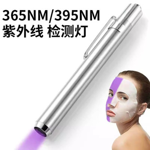 Stainless steel 365nm purple flashlight fluorescent agent detection pen lamp cosmetic mask anti-counterfeiting money detector pen