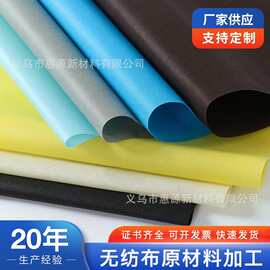 厂家无纺布料PP纺粘无纺布彩色织布丙纶面料家纺包装无纺布原料