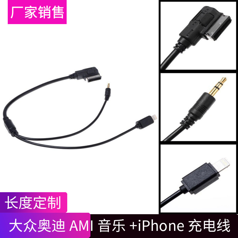 AMI转AUX IN耳机口音频输入车载3.5传输线适用于大众MDI奥迪宾利